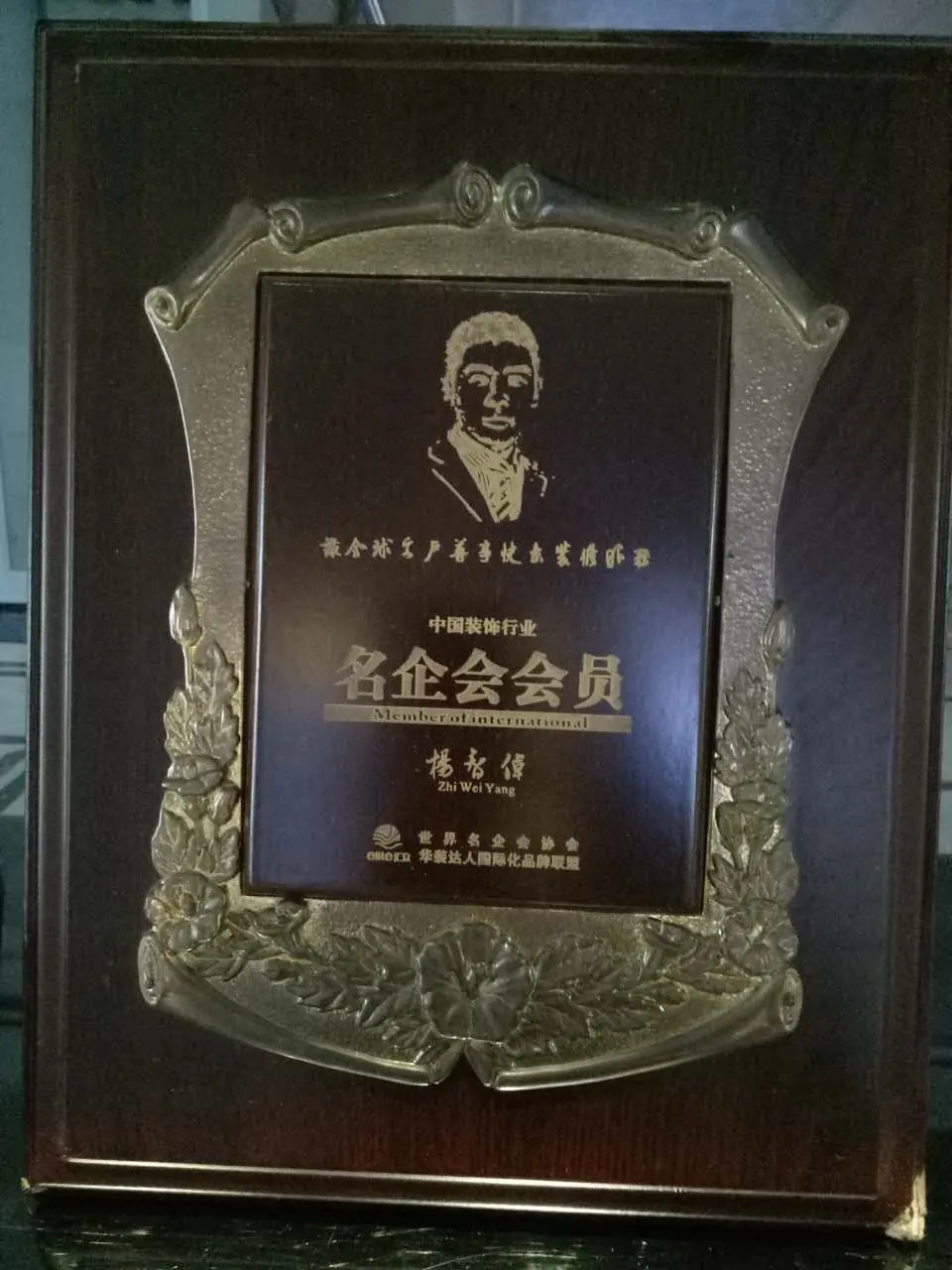 优秀装饰企业荣誉牌匾