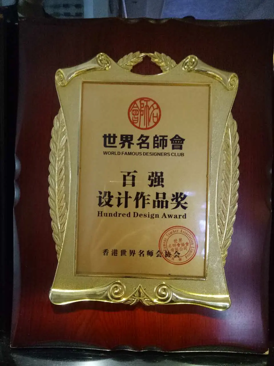 设计作品荣誉奖牌