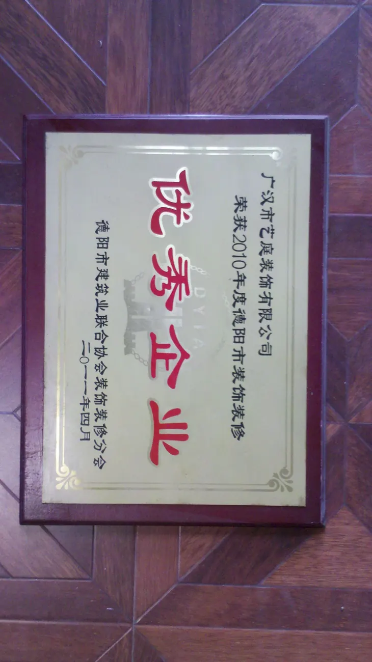 优秀企业荣誉证书