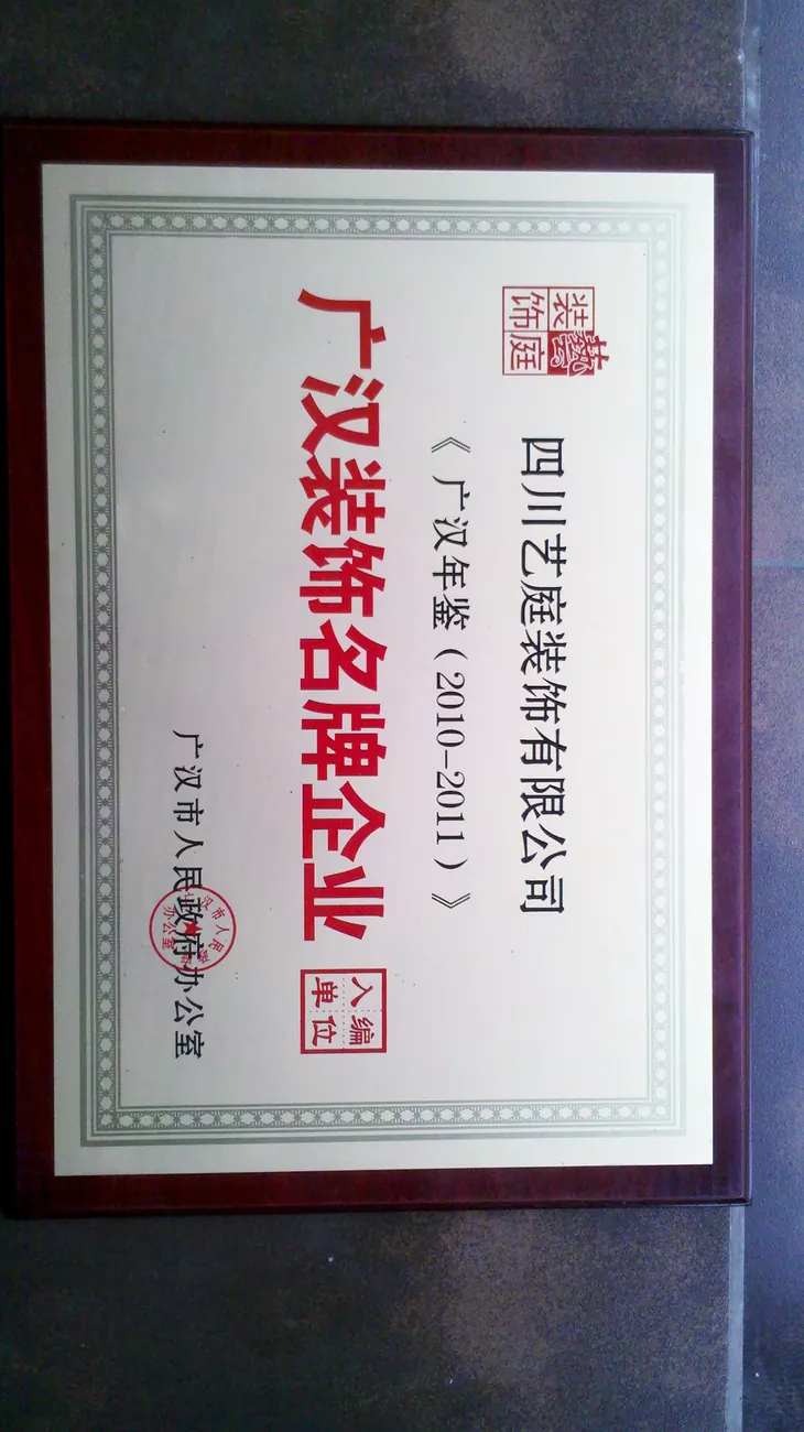 广汉装饰名牌企业