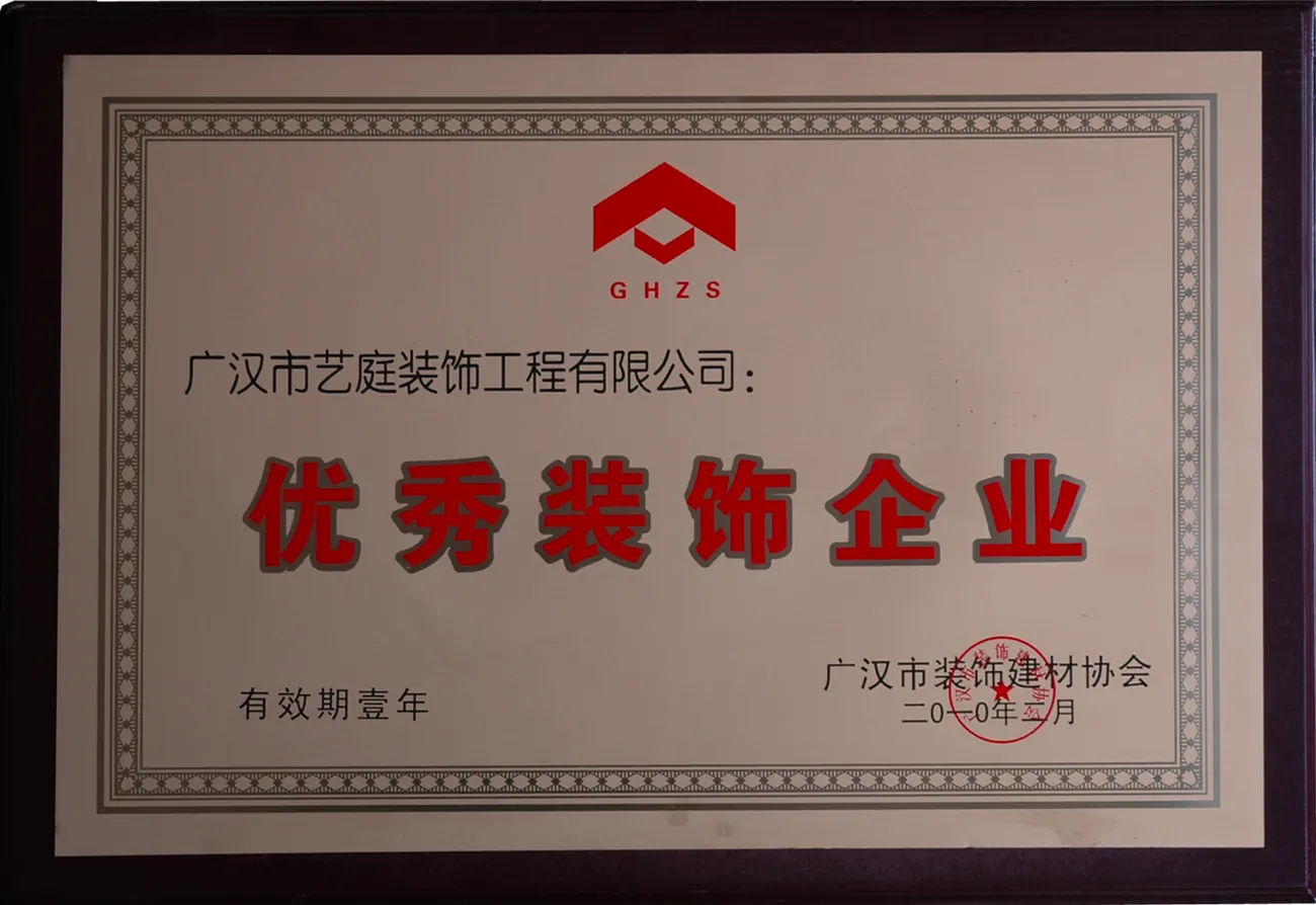 优秀装饰企业