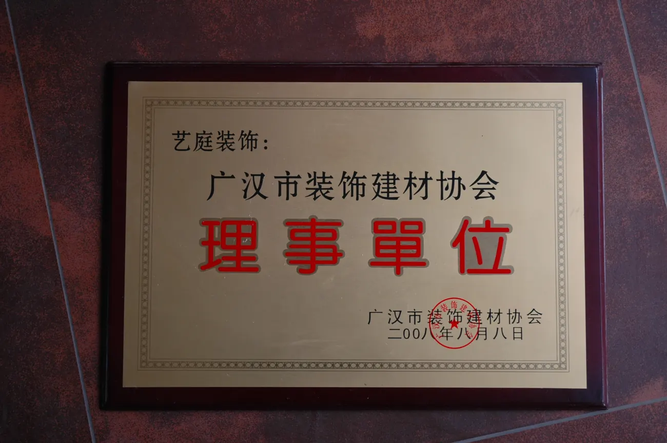 四川艺庭装饰有限公司企业荣誉资料实拍第13张