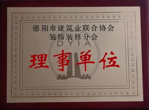四川艺庭装饰有限公司企业荣誉资料实拍第15张