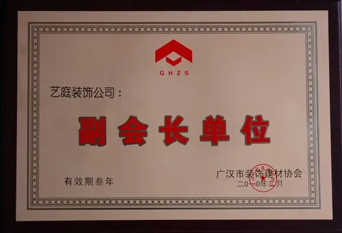四川艺庭装饰有限公司企业荣誉资料实拍第18张