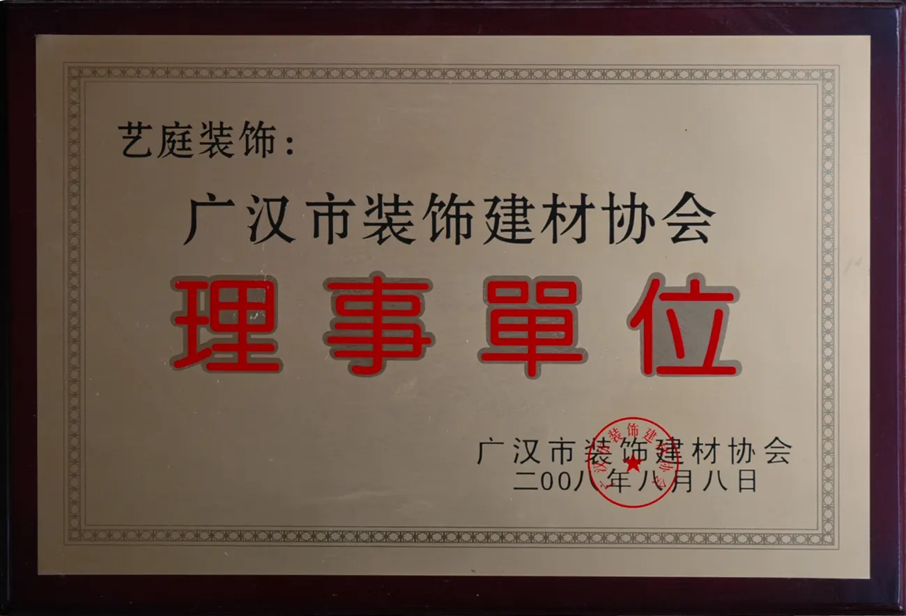 四川艺庭装饰有限公司企业荣誉资料实拍第20张